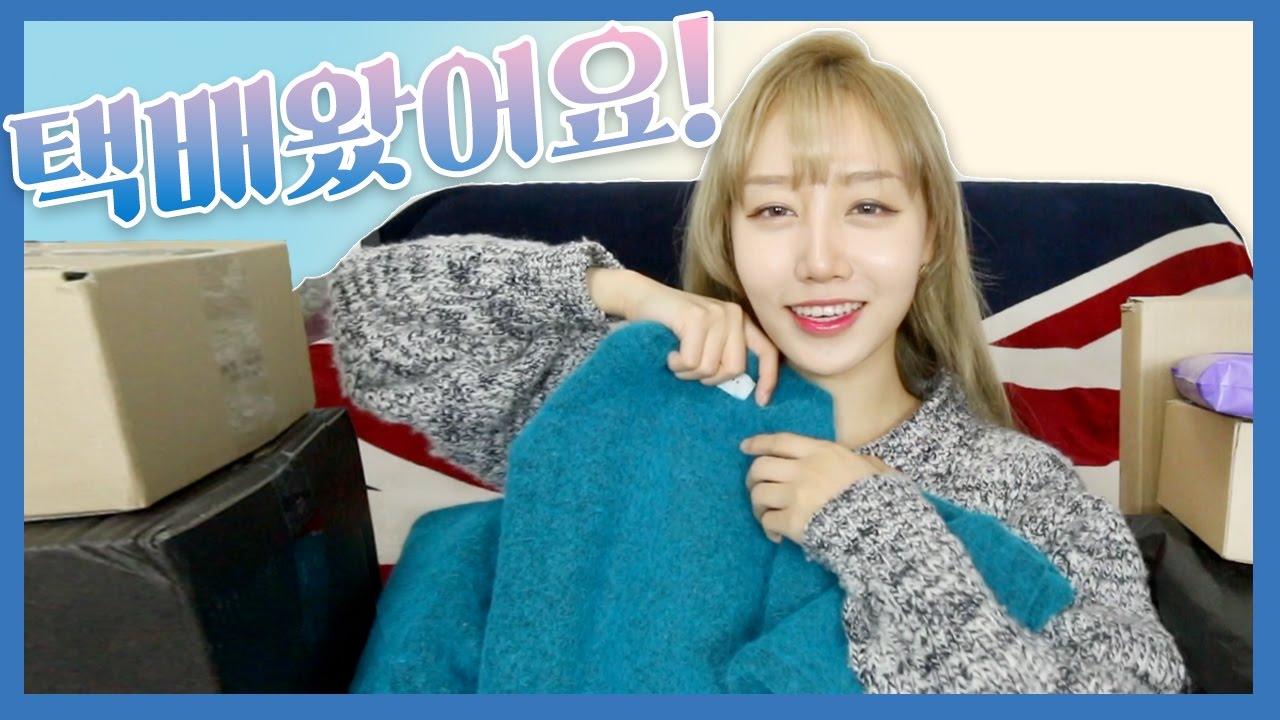 겨울 생활용품 가득! 택배왔다! (eng) Package Unboxing | Whatcha get Hanbyul