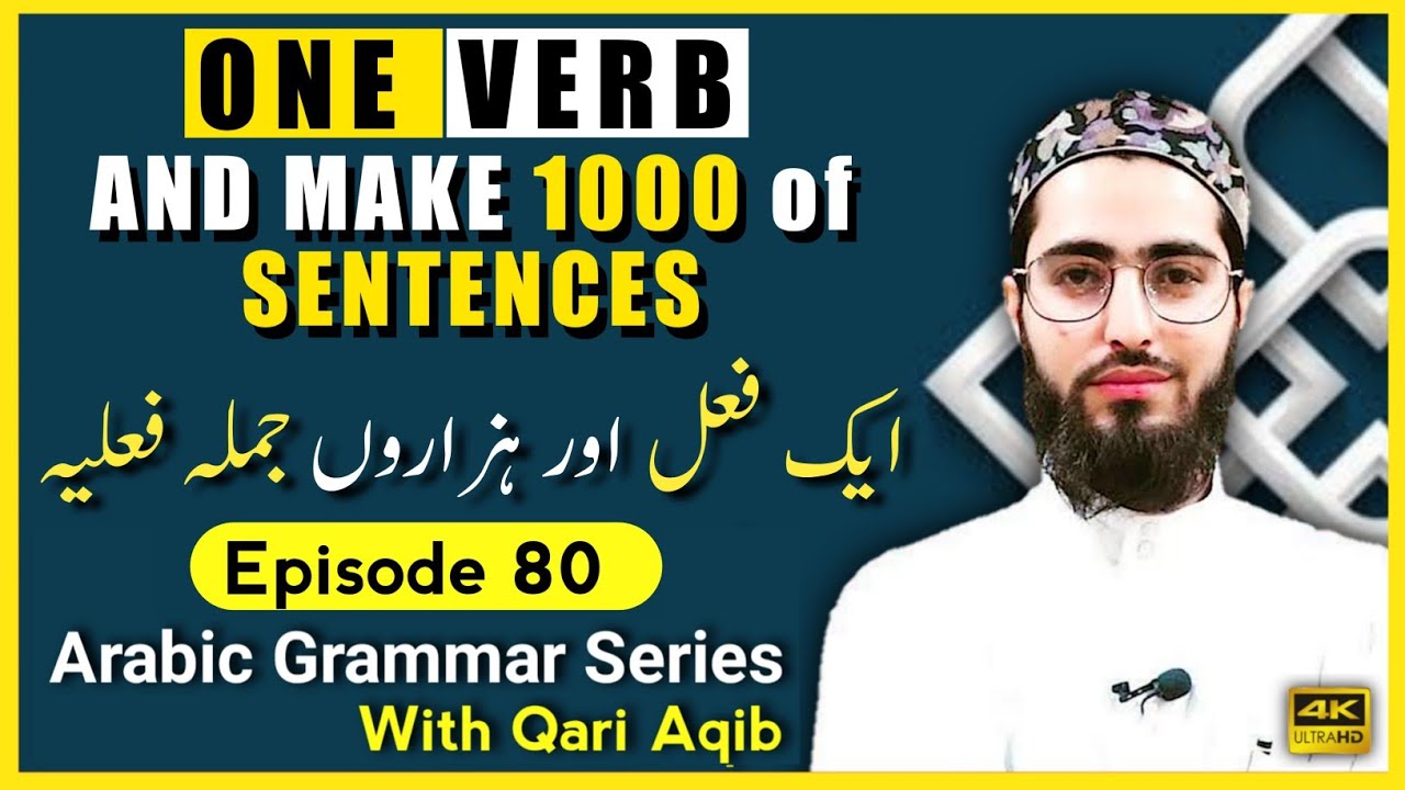 ONE VERB & MAKE THOUSANDS OF SENTENCES (Jumla Faeliya) | Arabic Grammar Series | Ep - 80 | Qari Aqib
