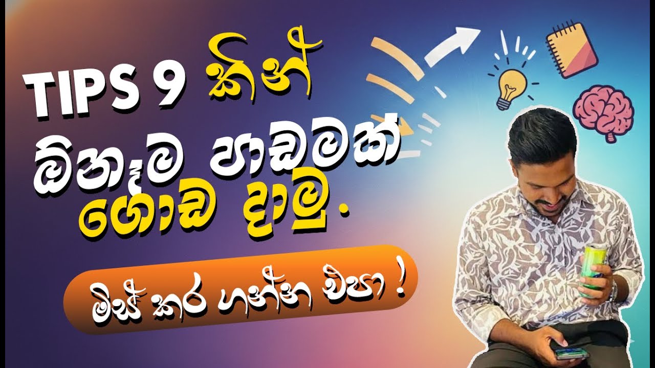 TIPS 9 කින් ඕනෑම පාඩමක් ගොඩ දාගන්න 😱 | Exam & Study Hacks | Miss කරගන්න එපා!