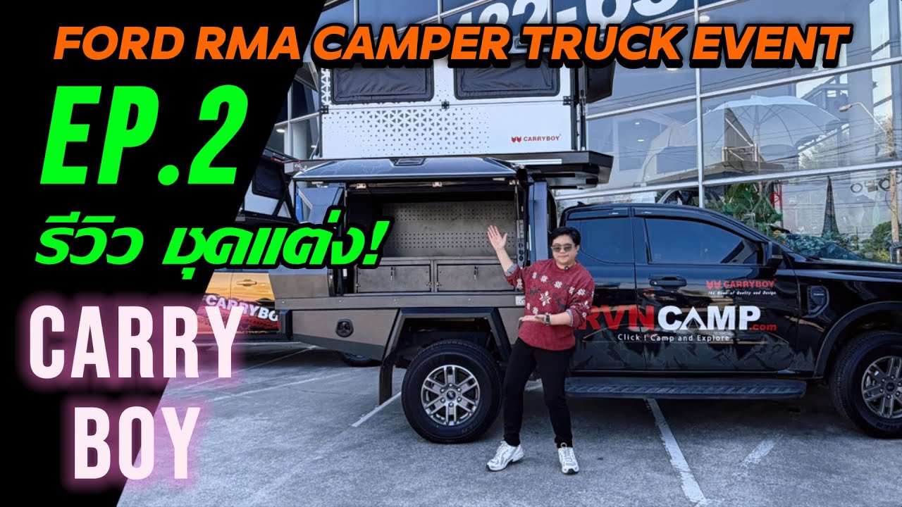 Carryboy Camper Truck | บ้านเคลื่อนที่ สำหรับสายลุยตัวจริง