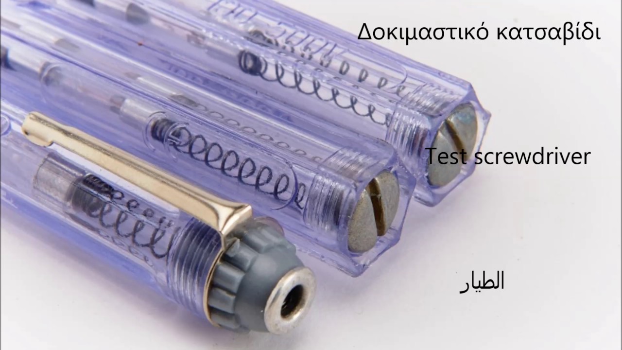 Εργαλεία Ηλεκτρολόγου