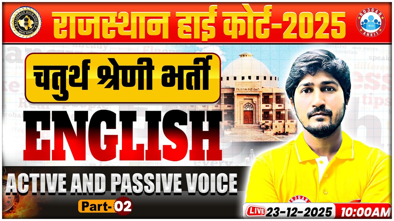 Rajasthan High Court 4th Grade 2025 | Rajasthan 4th Grade English | Active & Passive Voice Class 02