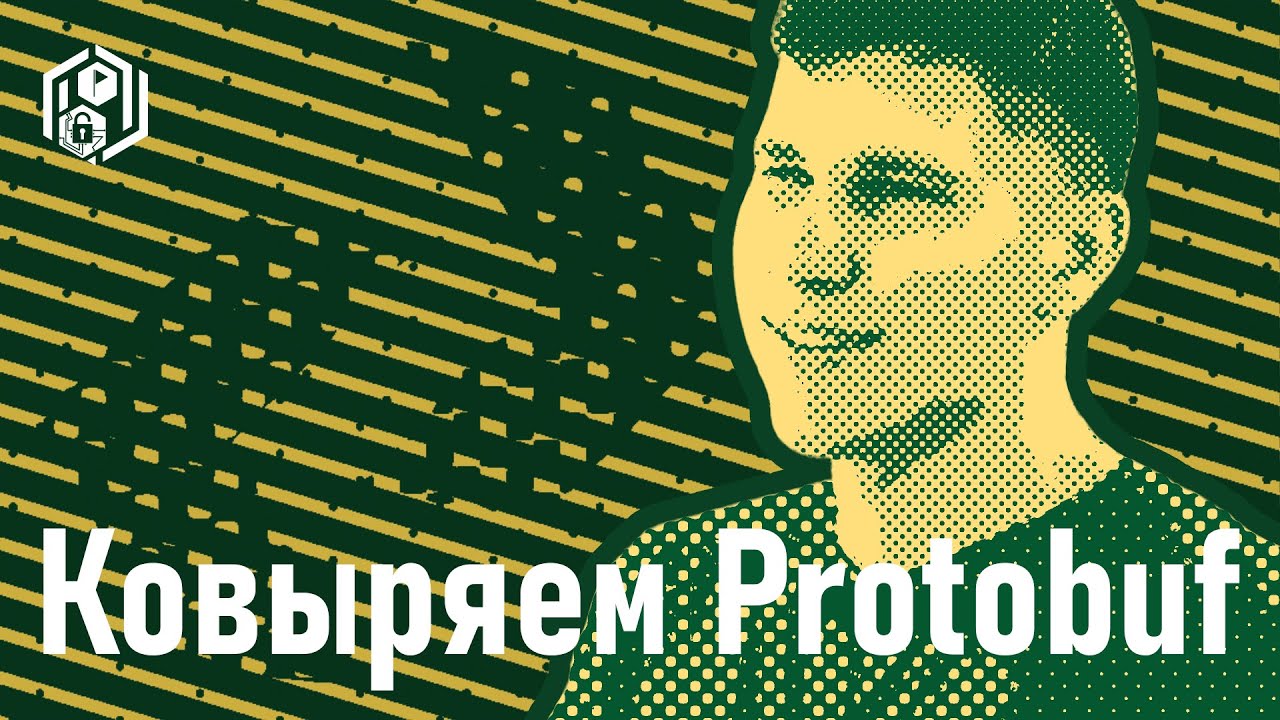 Лето 2021: protobuf 101, Данил Бельтюков