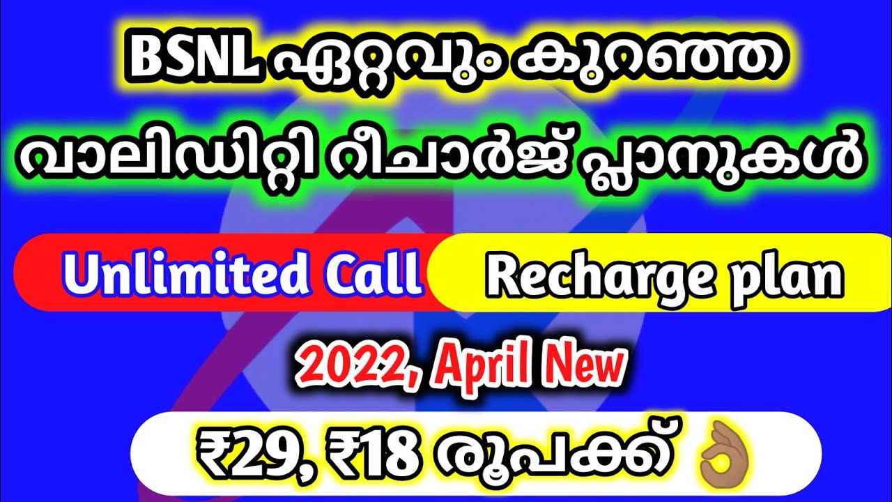 BSNL The Lowest Recharge Plans 2022 | BSNL Validity Recharge | BSNL Validity Plan, BSNL Plan 2022