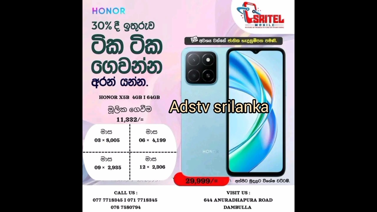 Mobile phone ටික ටික ගෙවන්න adstv srilanka..