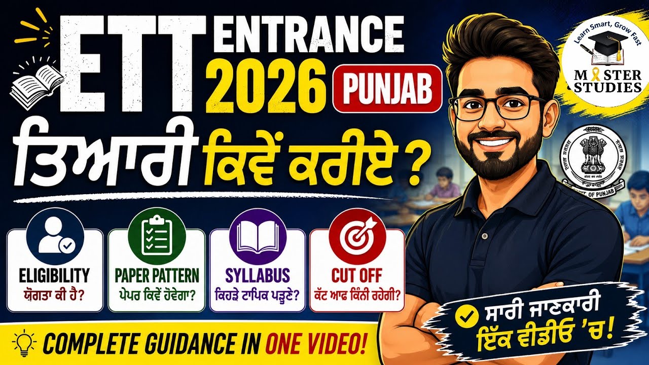 ETT Entrance 2026 Punjab | How to prepare?