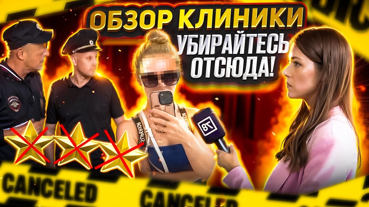 ОБЗОР КЛИНИКИ В САНКТ-ПЕТЕРБУРГЕ/ ВЫПУСК № 5