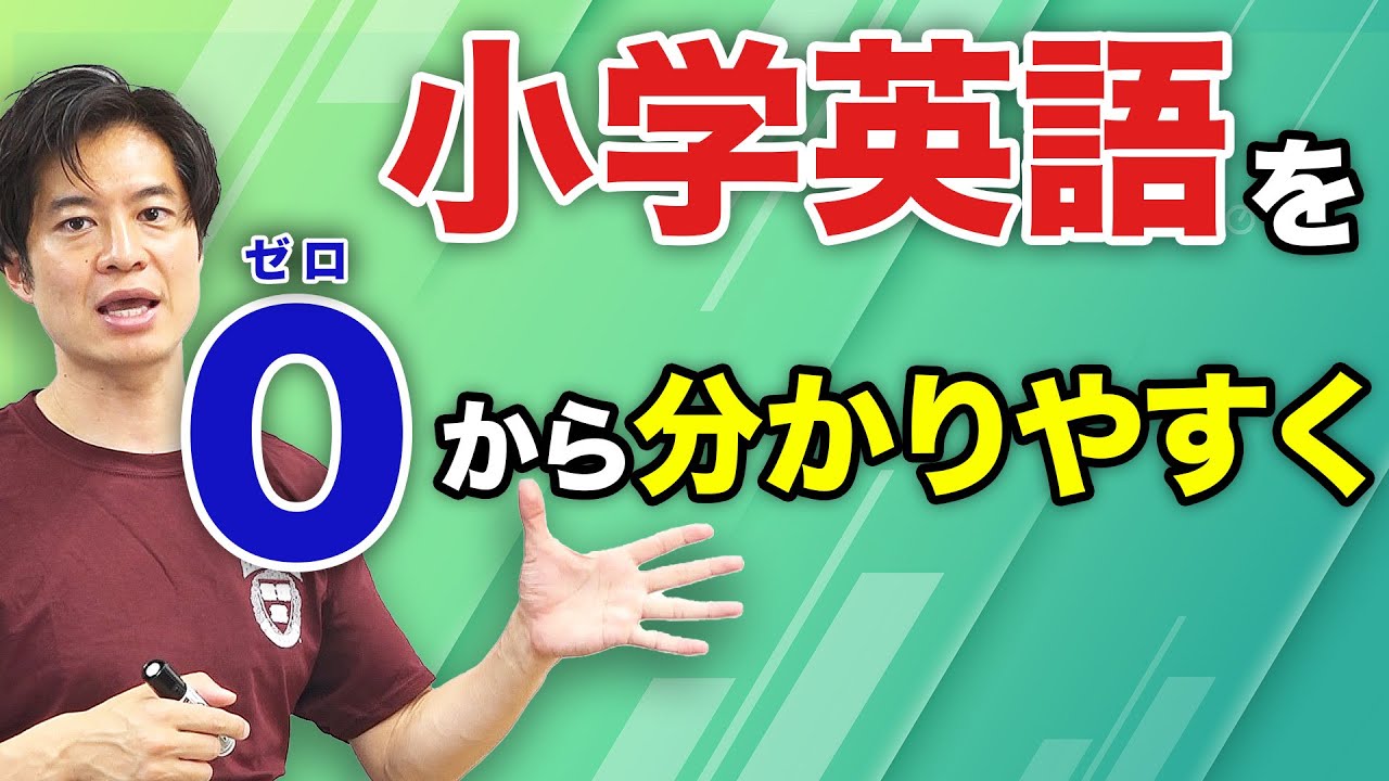 【小学生英語】入門レベルから「ていねい」に^^