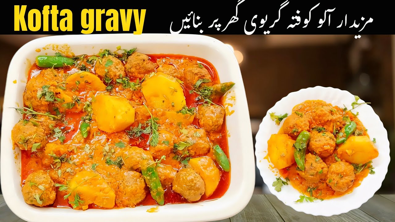 Aloo Kofta Gravy Recipe | آلو کوفتہ گریوی بنانے کا آسان طریقہ | आलू कोफ्ता ग्रेवी रेसिपी