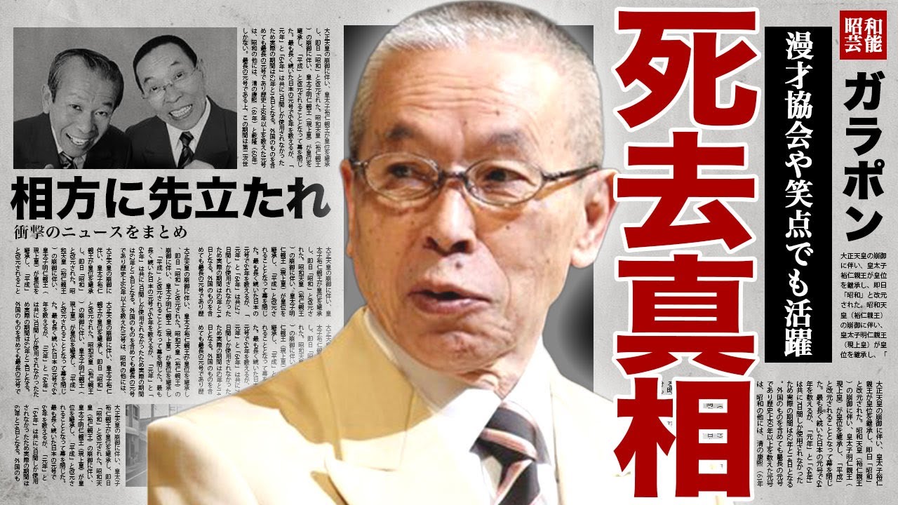 昭和のいるが急逝した真相...ビートたけしにも敵視された漫才師が相方を亡くした際に助けられた芸人の正体に驚きを隠せない...！跡を継いだ子供...『平成ノブシコブシ』との意外な関係に言葉を失う...！