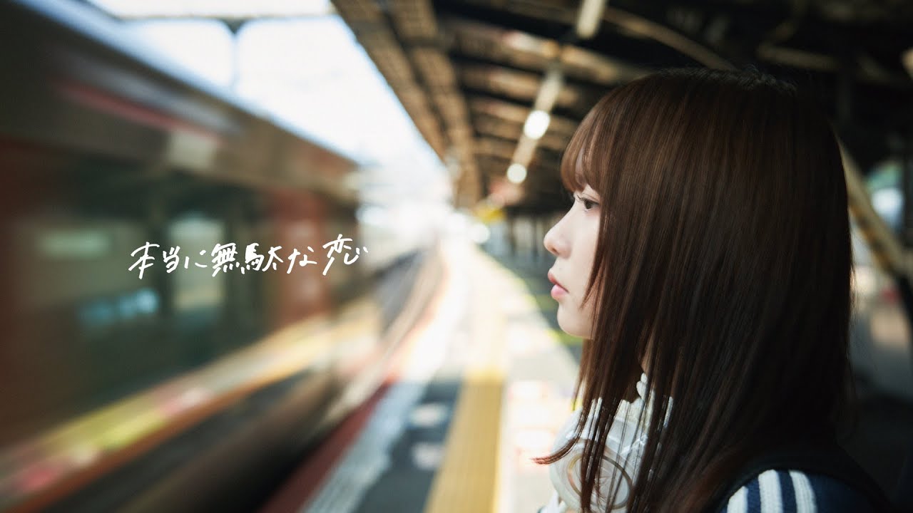 Lala「本当に無駄な恋」- Official Music Video -