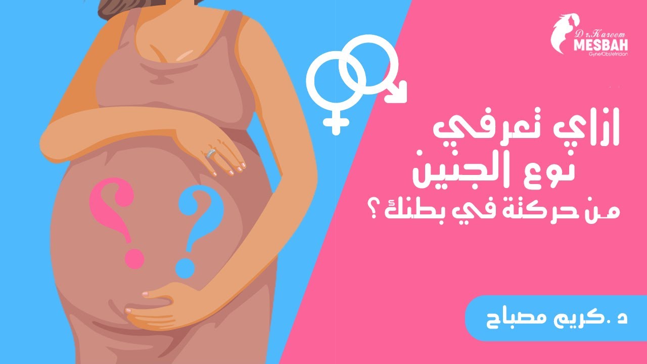 fetal kicksصفات واوقات حركة الجنين الذكر داخل الرحم