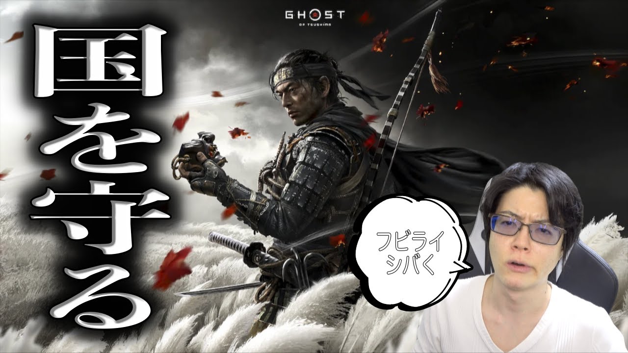 ゴーストオブツシマ初見プレイ part1 【Ghost of Tsushima】
