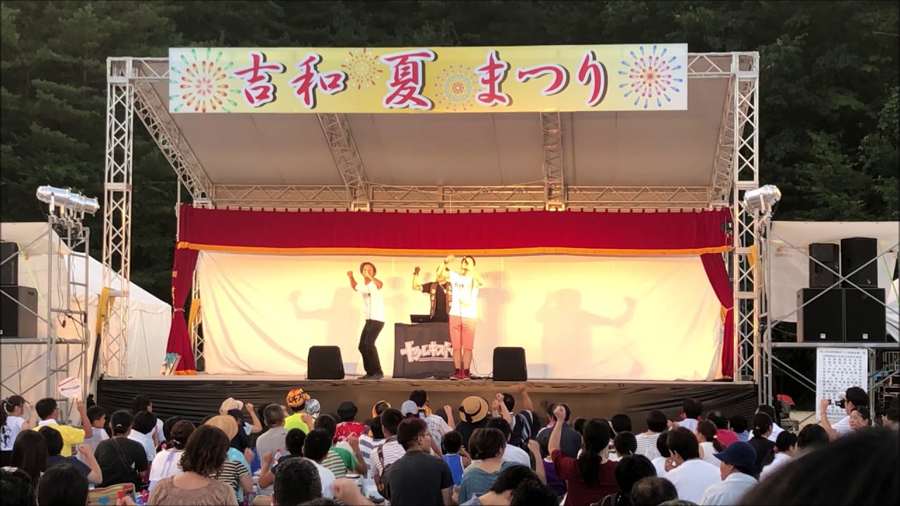 ヤルキスト「yossha!yoshiwa(よっしゃ吉和)」2018夏まつりライブ