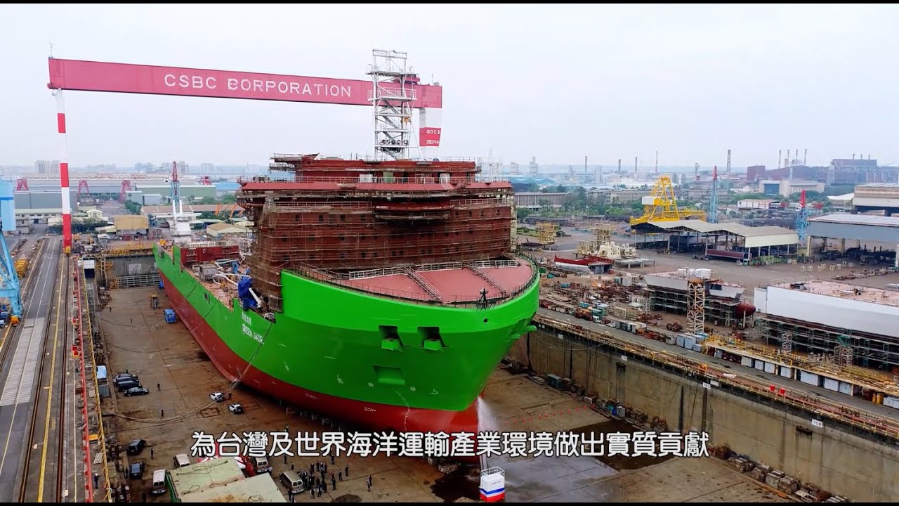 台灣國際造船股份有限公司－形象影片 | CSBC Corporation － Corporate Image Video