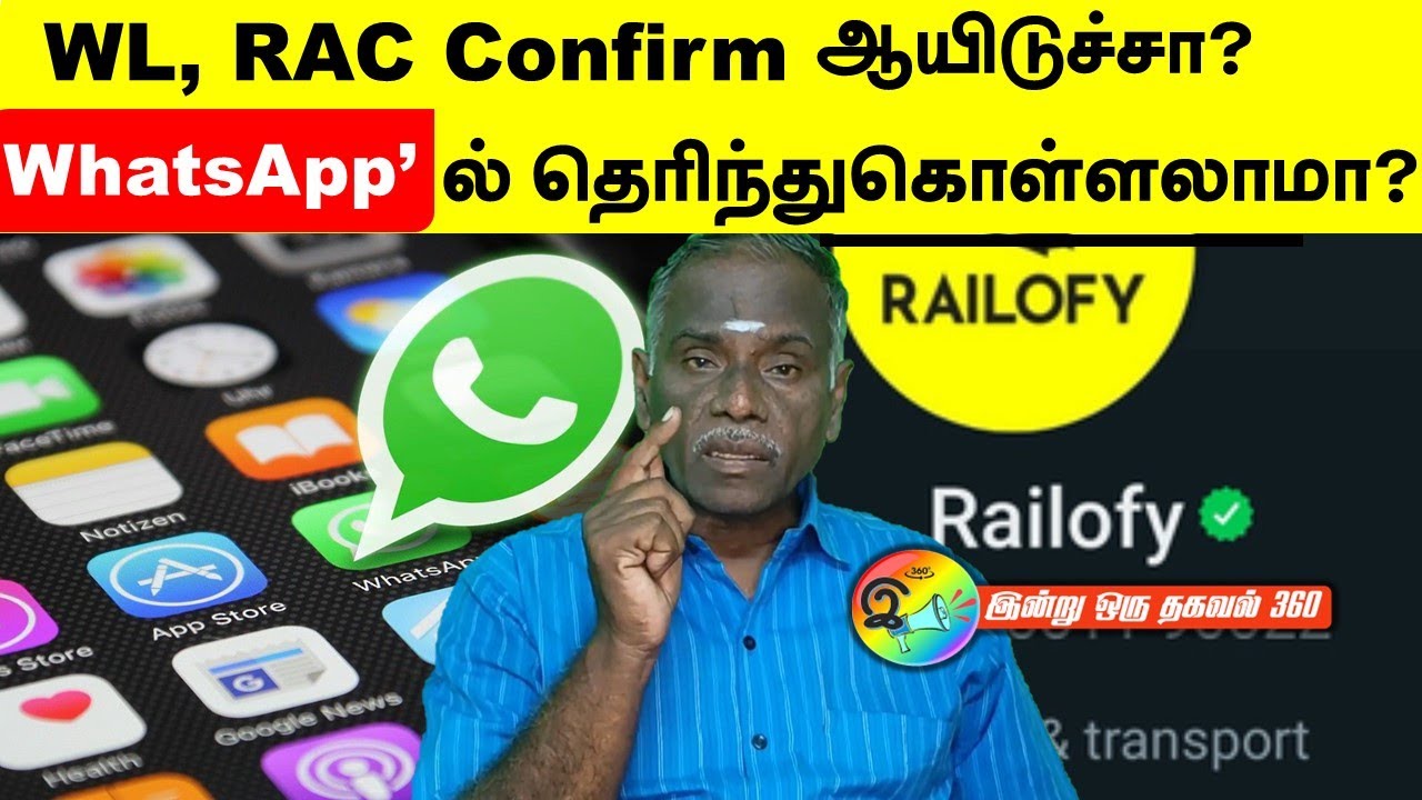 Waiting list, RAC Confirm ஆயிடுச்சா? WhatsApp'ல் தெரிந்துகொள்ளலாமா?