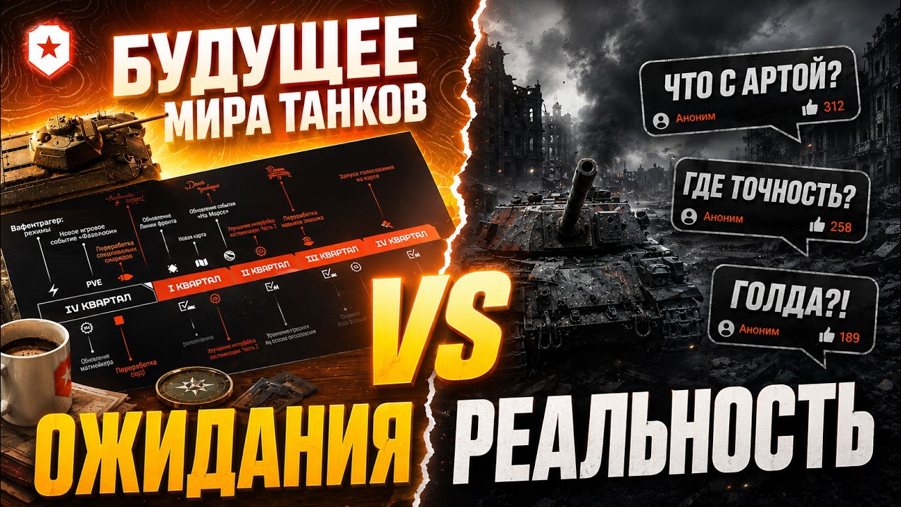 НАС ОБМАНУЛИ?! &mdash; &laquo;МИР ТАНКОВ&raquo; ГОД СПУСТЯ