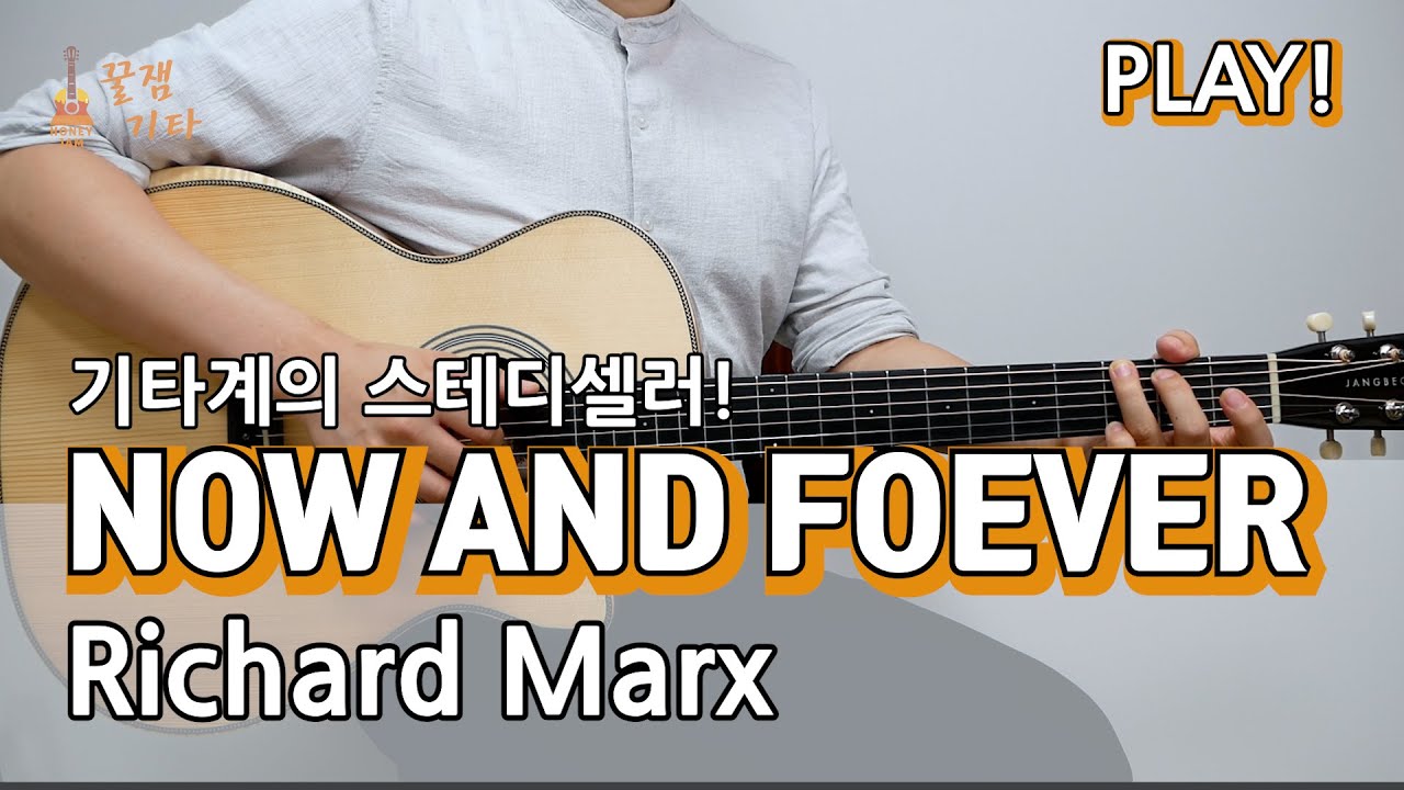Now And Foever - Richard Marx [Acoustic Guitar Cover, TAB I 통기타 커버,악보,쉬운 연주곡 ]