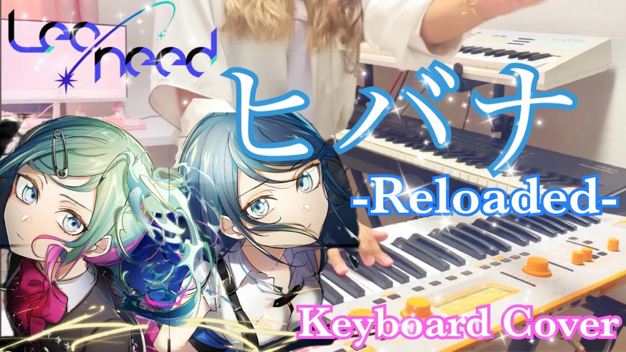 【プロセカ】ヒバナ -Reloaded- -Leo/need × 初音ミク 弾いてみた【キーボード】