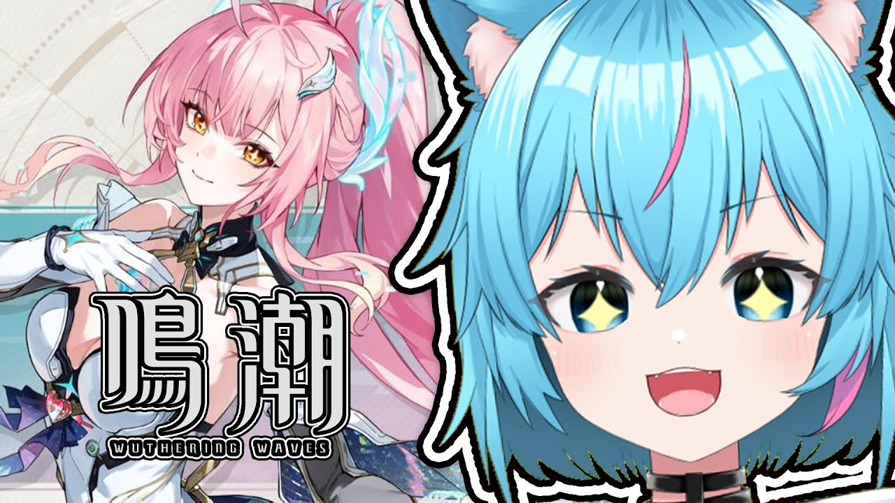 【鳴潮 3.1】浪漫故事(X  ! 抽抽抽【蒼神子貓/VTuber】