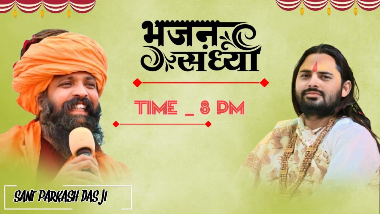 LIVE | BHAJAN SHANDHYA BY PARKASH DAS JI MAHARAJ  |  AANDHI _ JAIPUR | SANT RAMJHULAN DAS JI MAHARAJ