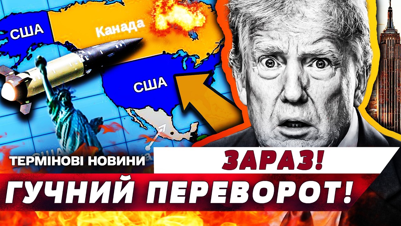 💥НЕЙМОВІРНО! ТРАМПА ВИГАНЯЮТЬ! США ТРЯСЕТЬСЯ! В АМЕРИЦІ ГУЧНИЙ СКАНДАЛ І ХАОС! ДИВИТИСЯ УСІМ!