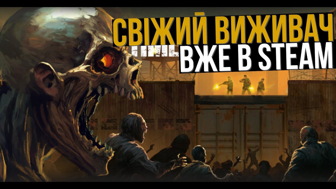 СВІЙЖИЙ ЗОМБІ ВИЖИВАЧ ВИЙШОВ В STEAM! Times of Survival