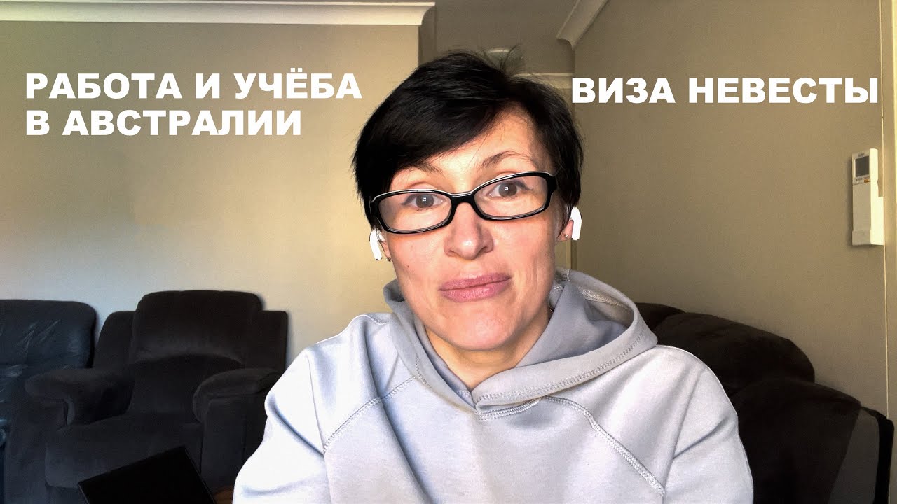 Мой опыт работы и учебы в Австралии