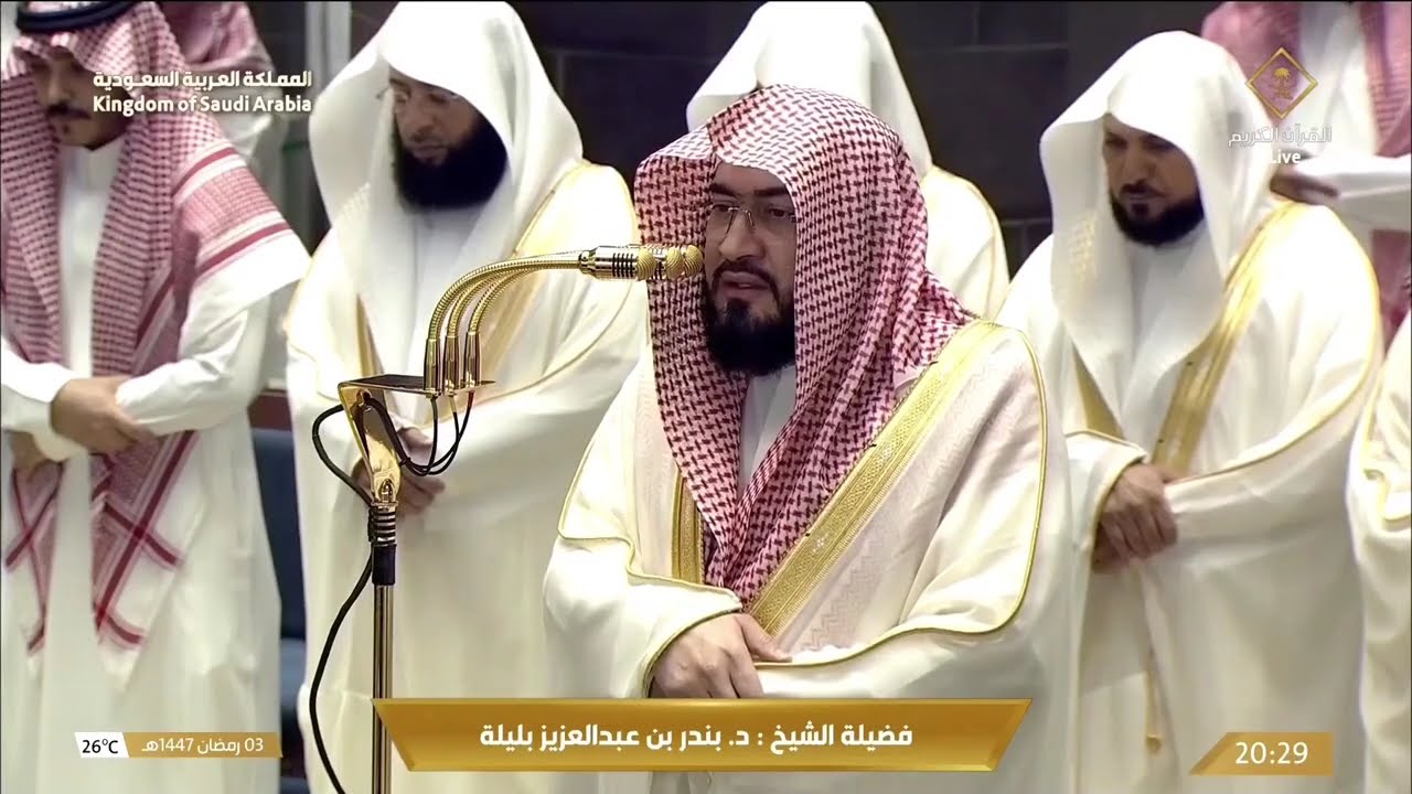 صلاة العشاء والتراويح بث مباشرمن المسجد الحرام بمكة المكرمة 4 رمضان 1447هـ .. Taraweeh Live