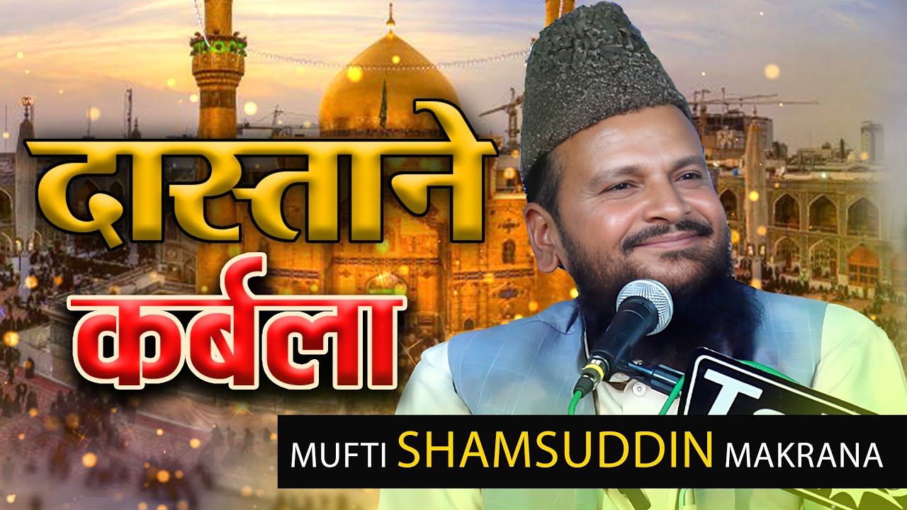 🔴LIVE Mehfil e Yaad e Hussain Mumbai | 3 Muharram ul Haram 2024  | Mufti Shamsuddin Makrana