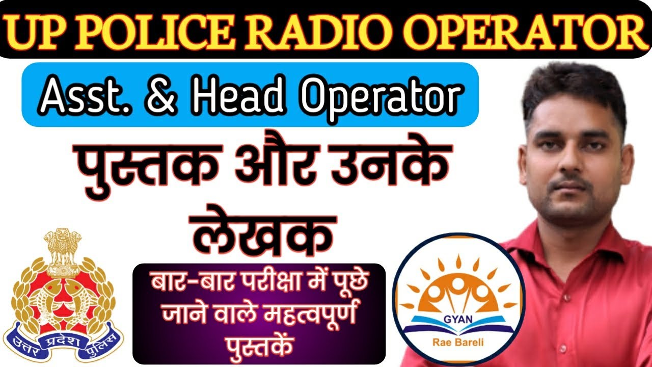पुस्तक और उनके लेखक | UP Police Radio Operator Class | Pustak aur unke lekhak | Prasiddh Pustak 2022