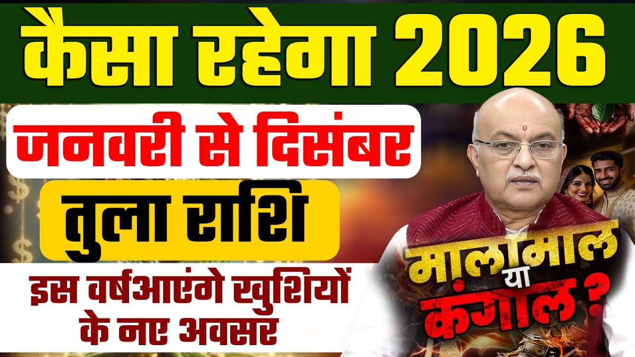 Tula Rashi (Libra) Varshik Rashifal 2026 &ndash; Yearly Horoscope January to December