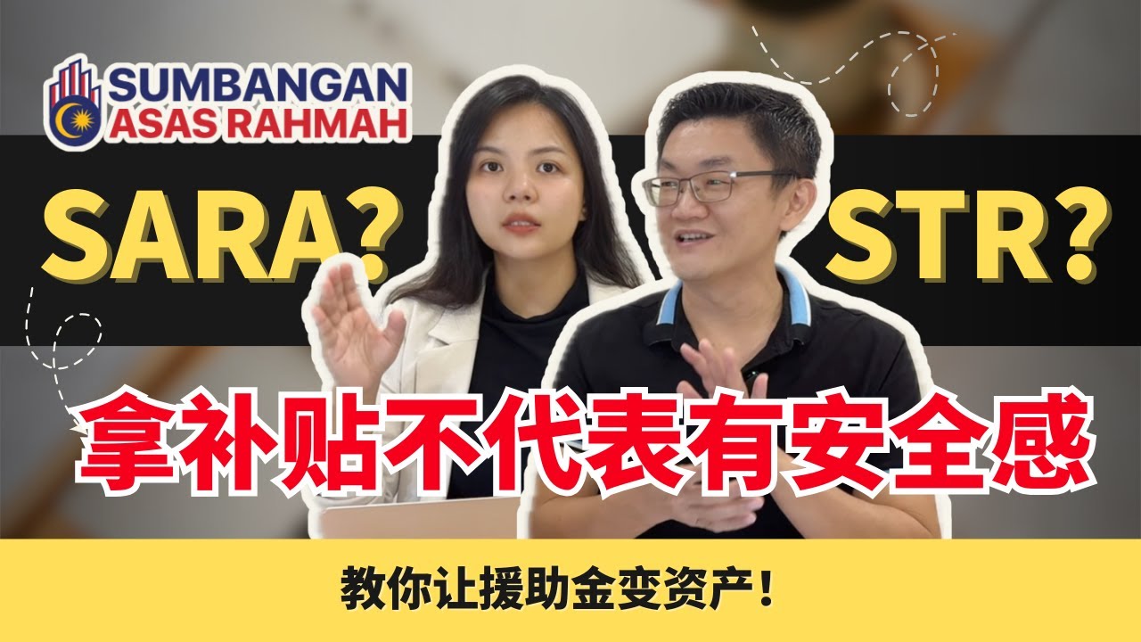 SARA、STR傻傻分不清？政府派钱为什么要分3次？