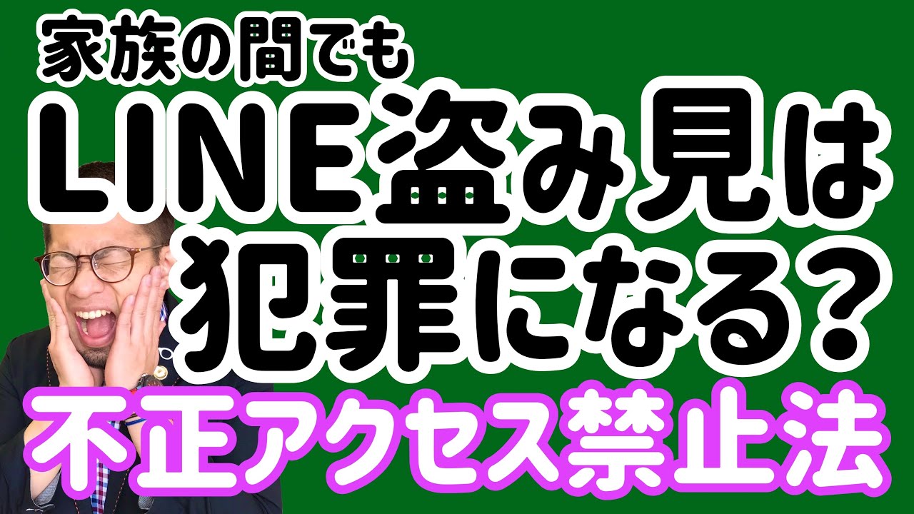 【弁護士解説】浮気証拠ゲットのためLINEに勝手にアクセスするのは犯罪？不正アクセス禁止法を勉強して盗み見するのはやめよう！