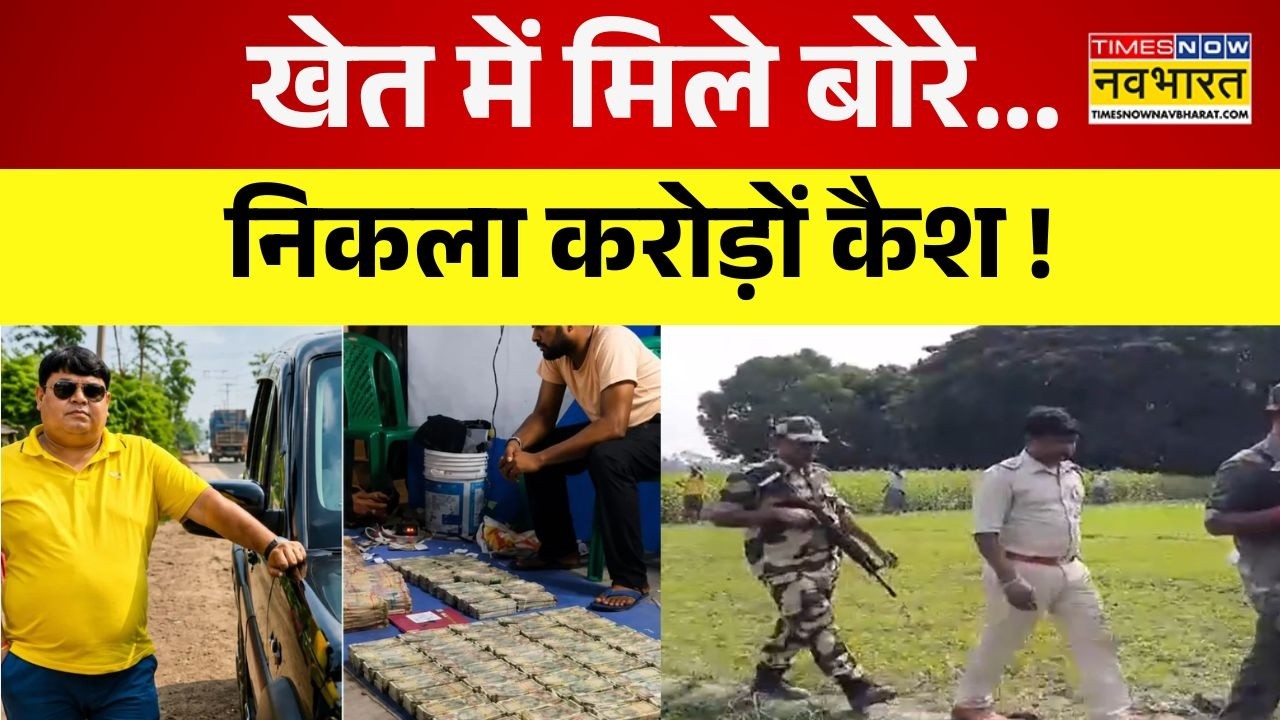 West Bengal News : गिरफ्तार TMC नेता दीपांकर के खेत में रेड ! | Hindi News | Latest Update