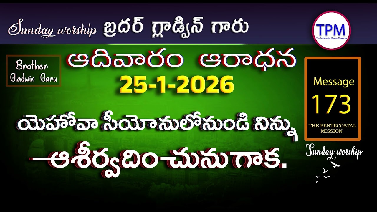 Sunday worship 25-1-2026 Brother Gladwin Garu TPM Telugu Message