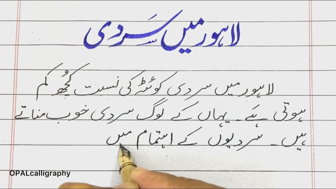 Urdu Handwriting Practice with Fountain pen-Topic Sardi(winter season) Part 3