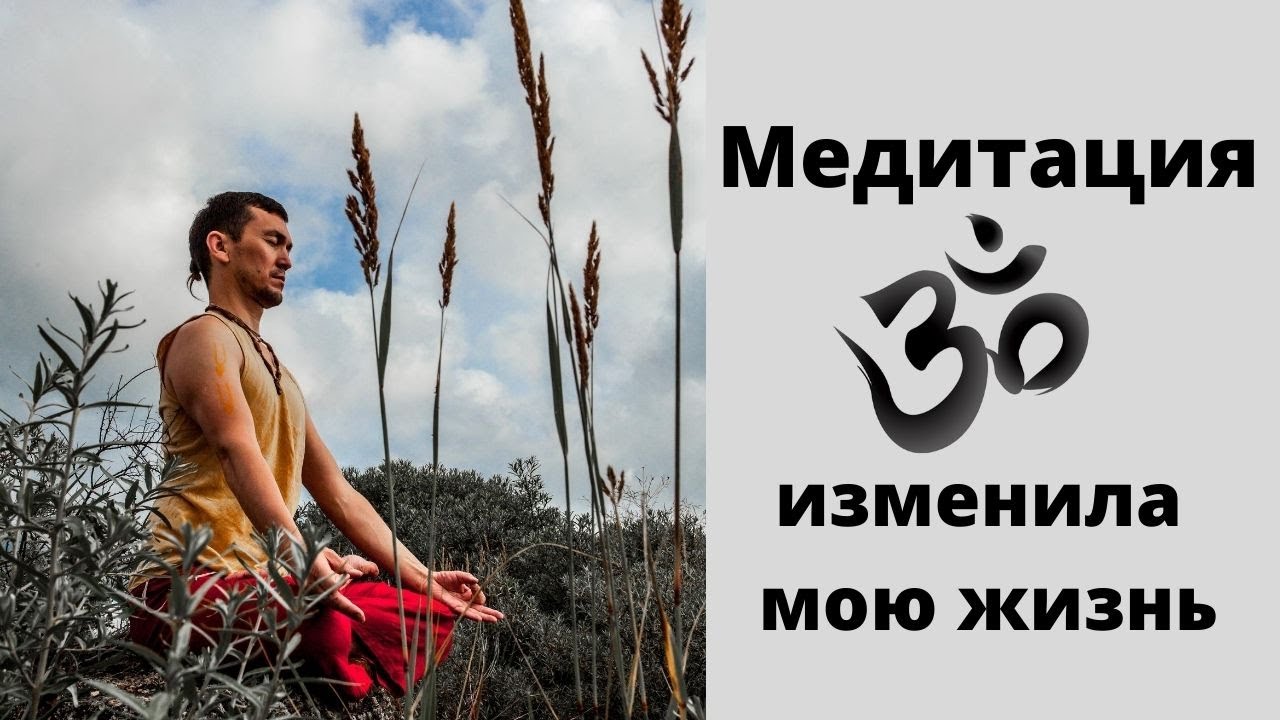 Инсайт, который случился во время медитации изменил мою жизнь