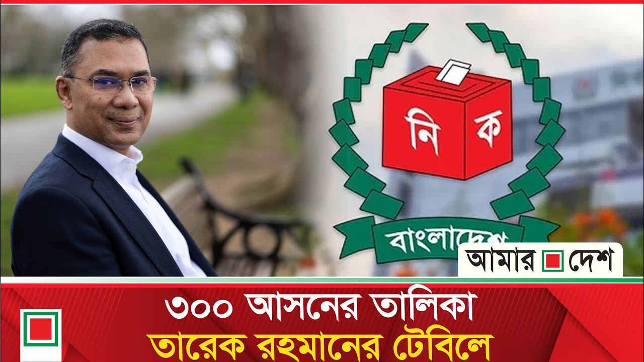 মনোনয়ন পেতে বিএনপির সম্ভাব্য প্রার্থীদের দৌড়ঝাঁপ | Amar Desh