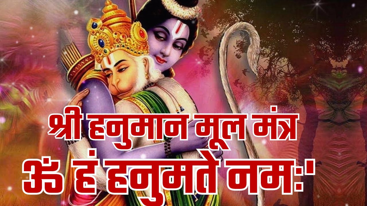 पावरफुल हनुमान मंत्र | Hanuman Mantra
