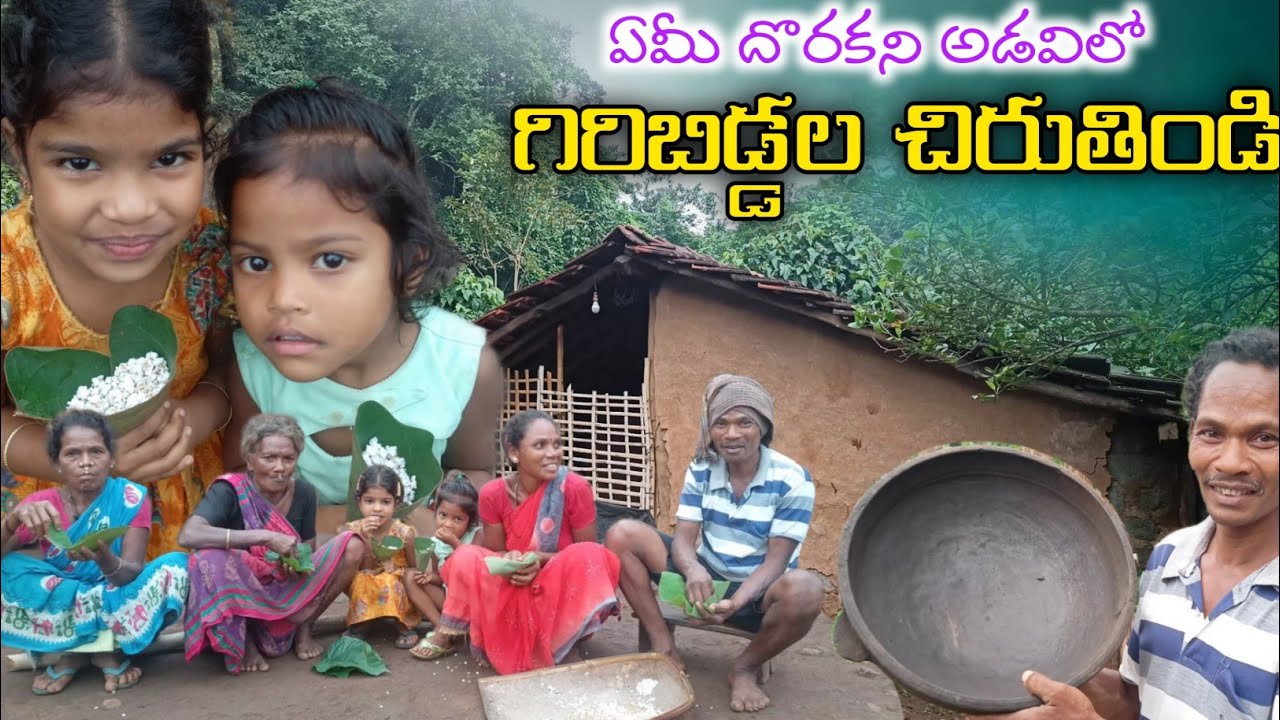 Telugu Tribal's natural food in Maredumilli forest #అడవిలో అద్భుత ఆహారం @TribalMirror