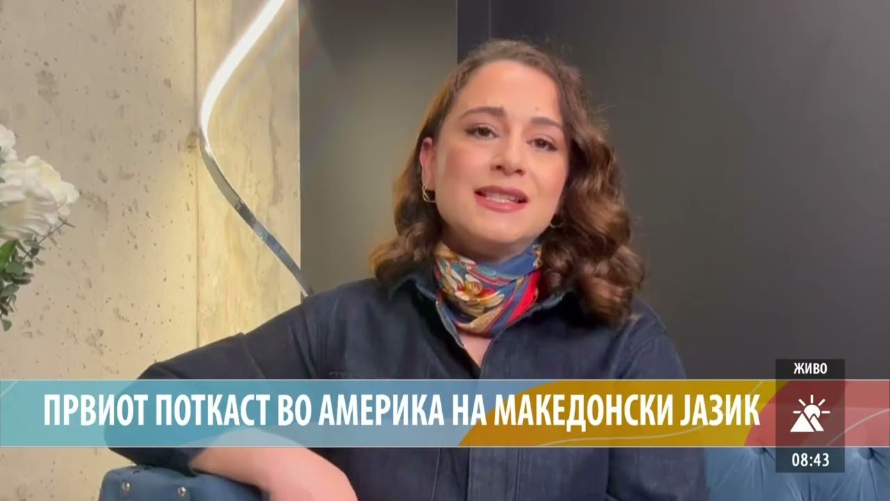 ПРВИОТ ПОТКАСТ ВО АМЕРИКА НА МАКЕДОНСКИ ЈАЗИК