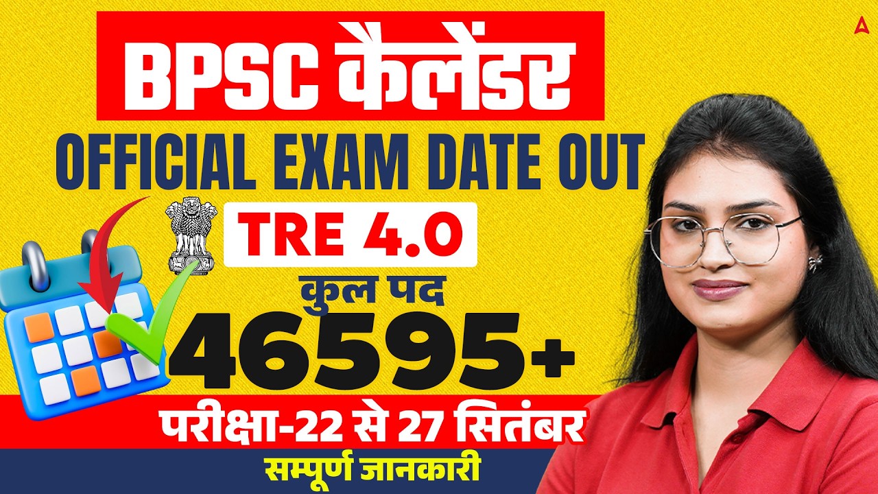 BPSC TRE 4.0 Latest News | BPSC TRE 4.0 Exam Date Out 2026 | Latest News | Notification & Vacancy