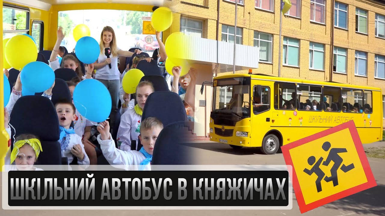 07.06.23 Шкільний автобус в Княжичах