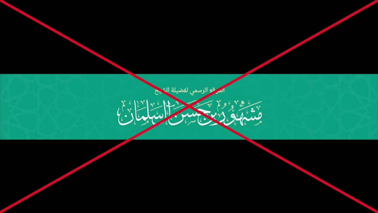 الرد على طعن الكذاب المتهور المتعجل مشهور حسن آل سلمان في الشيخ ربيع المدخلي رحمه الله