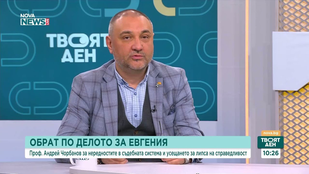 Андрей Чорбанов, чичо на убитата Евгения: Намалените присъди по делото са абсурдни