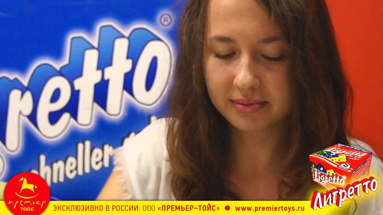 Лигретто (Schmidt)