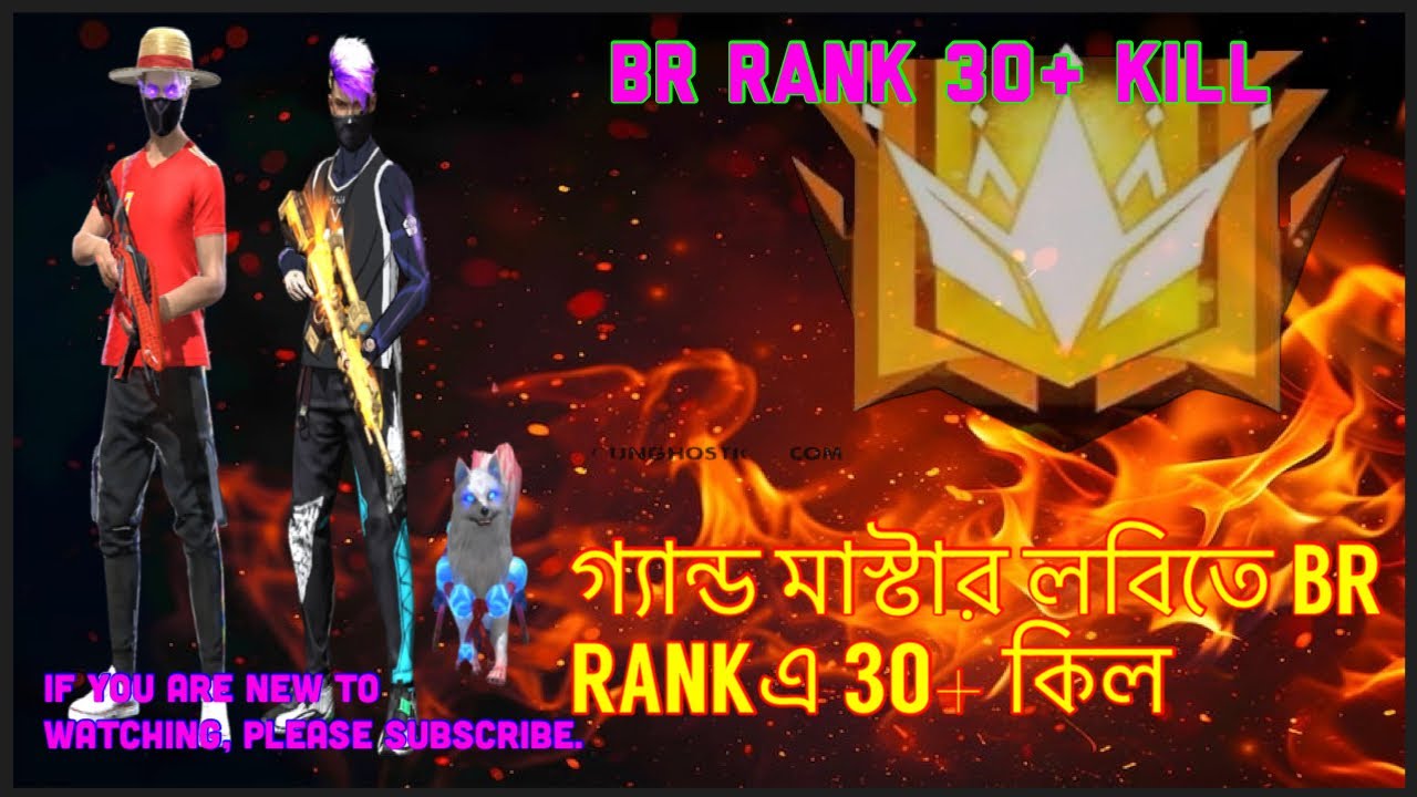BR RANK 30+ KILL 🥰 গ্যান্ড মাস্টার লবিতে BR RANK এ 30+ কিল 😳😳RHK Bangladesh is supposed to Naman ￼