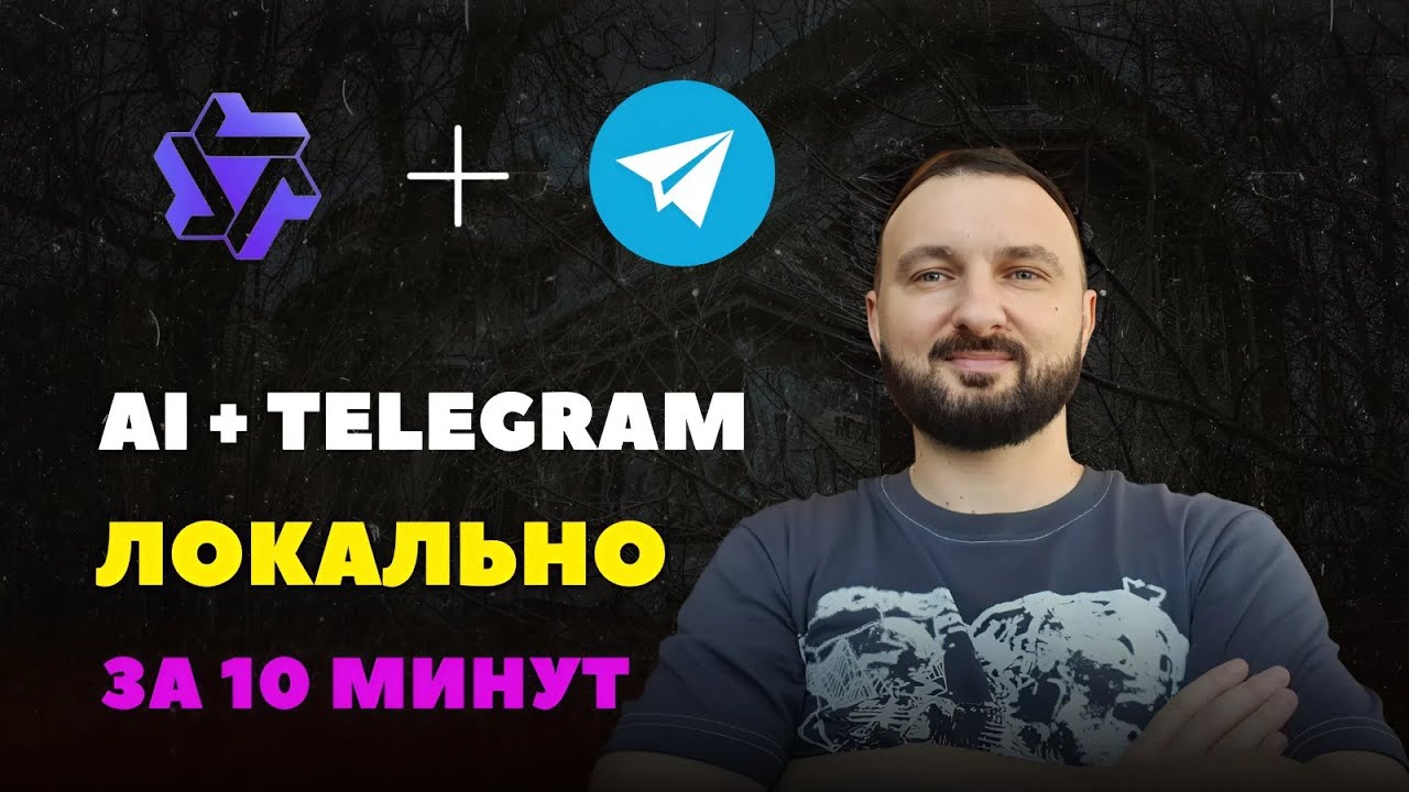 Установил нейросеть Qwen 2.5 локально за 10 минут: Telegram бот с ИИ на обычном ноутбуке