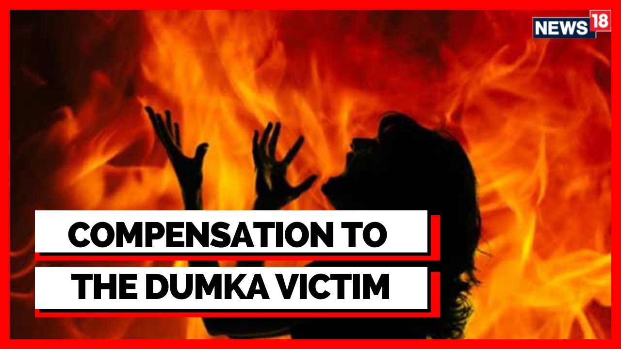 Compensation Announced For The Girl Who Was Set Ablaze In Dumka | Dumka Jharkhand News | News18